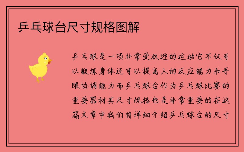 乒乓球台尺寸规格图解